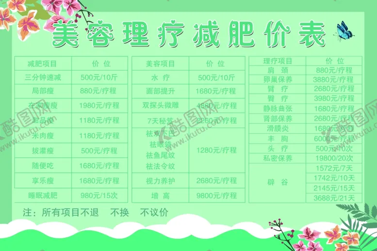 编号：83242412281930041550【酷图网】源文件下载-理容价目表