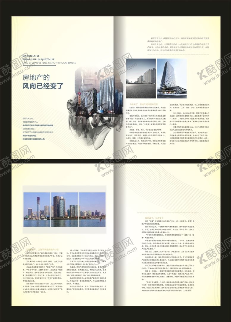 编号：24293901181906208633【酷图网】源文件下载-房产画册设计 