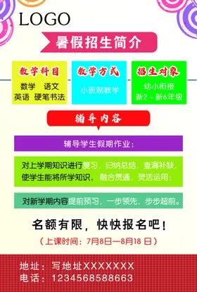 宣传海报暑假班招生彩辅导班彩页