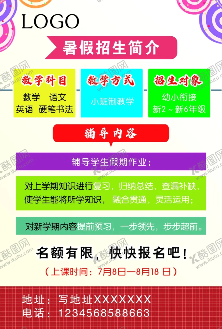 编号：88969402192136375892【酷图网】源文件下载-宣传海报