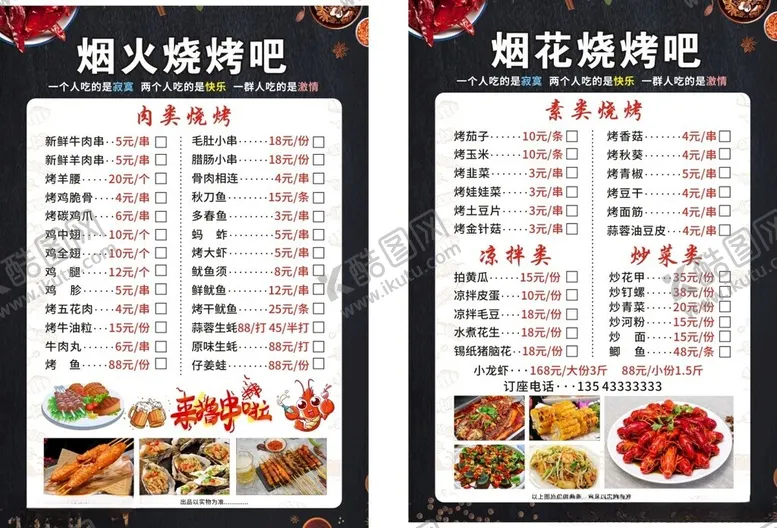 编号：28940102121941243637【酷图网】源文件下载-黑色烧烤酒吧菜单价格表