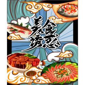 国潮美食插画