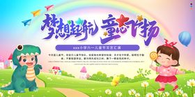 编号：68534909240436144305【酷图网】源文件下载-六一儿童节文艺汇演背景图片