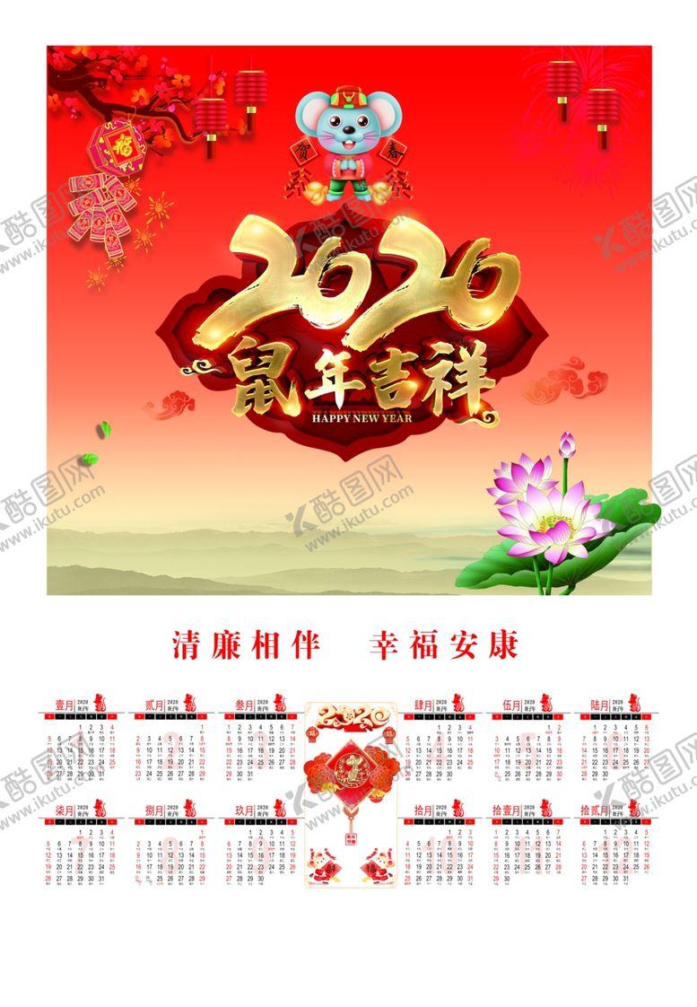 编号：45916510170932435435【酷图网】源文件下载-2020挂历