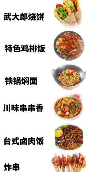 特色炸串