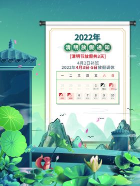 清明放假通知节广告吊旗节素材踏青