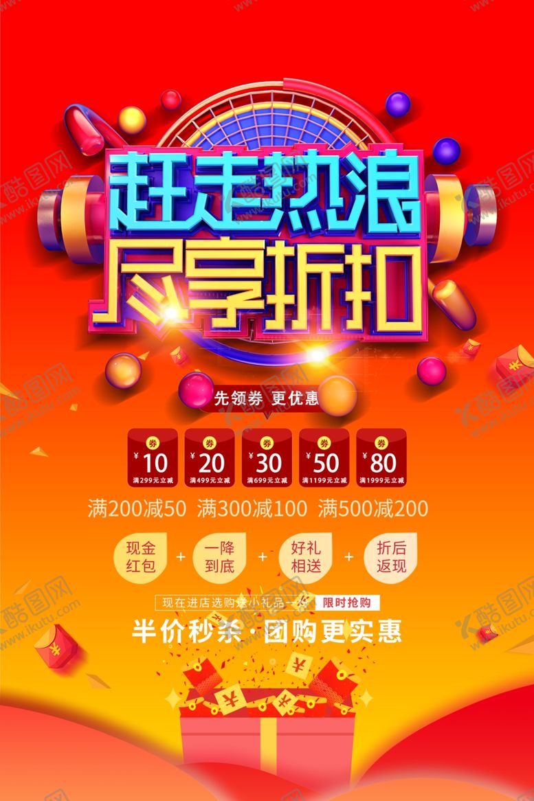 编号：85368010092356509654【酷图网】源文件下载-半价秒杀团购更实惠