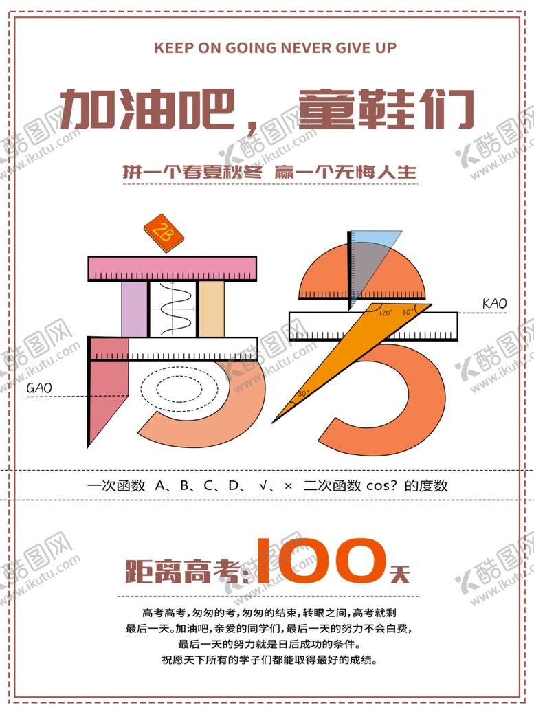 编号：13159909150020162851【酷图网】源文件下载-高考海报