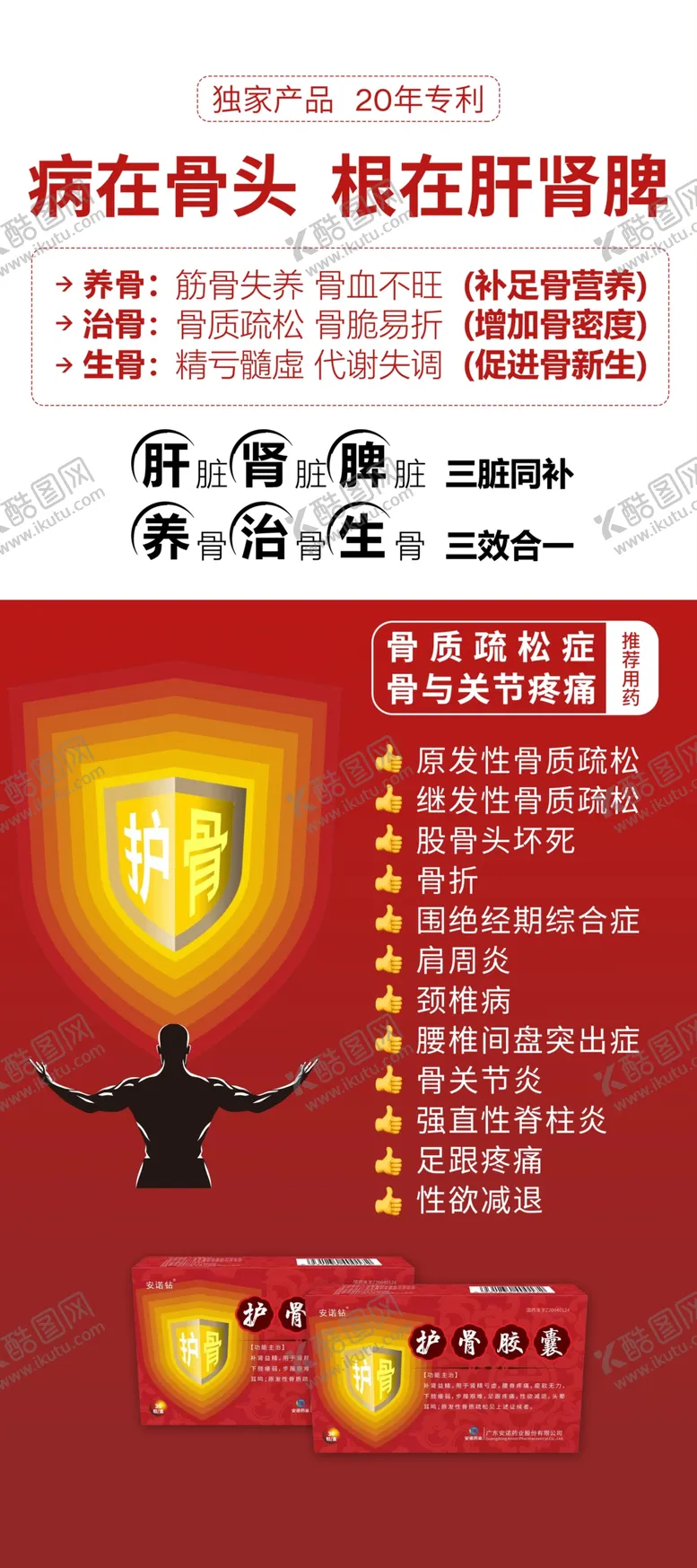 编号：65946404212154513389【酷图网】源文件下载-护骨展架