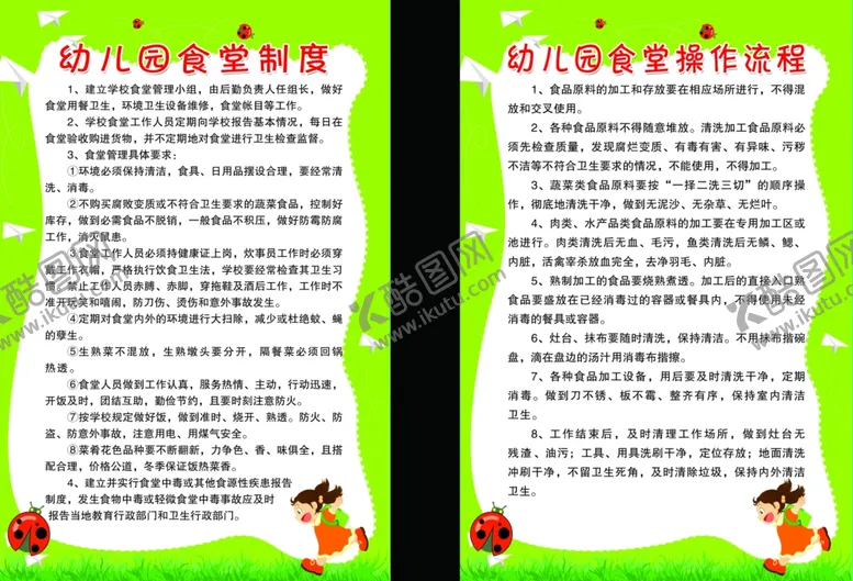 编号：70068102251624012996【酷图网】源文件下载-幼儿园食堂制度