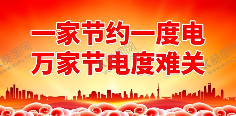编号：33612703070235407857【酷图网】源文件下载-节水宣传标语
