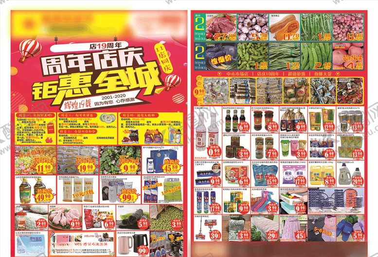编号：87800809280922447065【酷图网】源文件下载-周年店庆