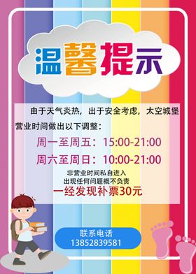 温馨提示