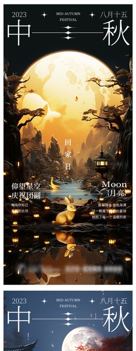 中秋节创意