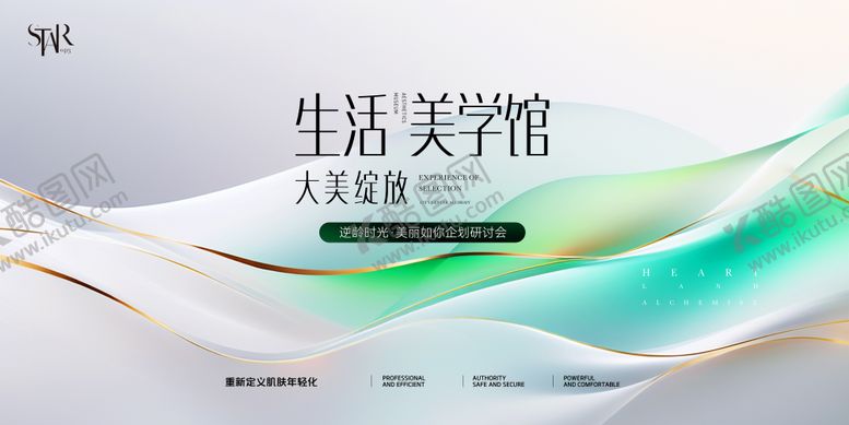 编号：80473309080257421330【酷图网】源文件下载-医美生活美学发布会主画面