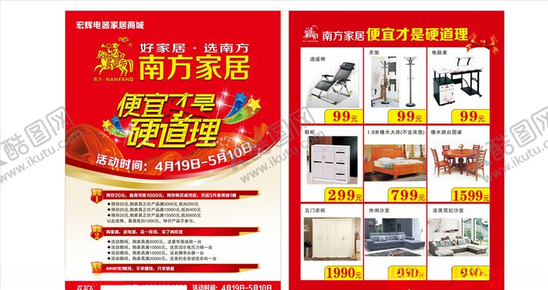 编号：12174307130020076897【酷图网】源文件下载-促销传单