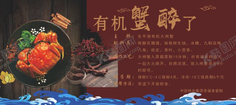 编号：75307801042353283401【酷图网】源文件下载-有机蟹醉美滋味