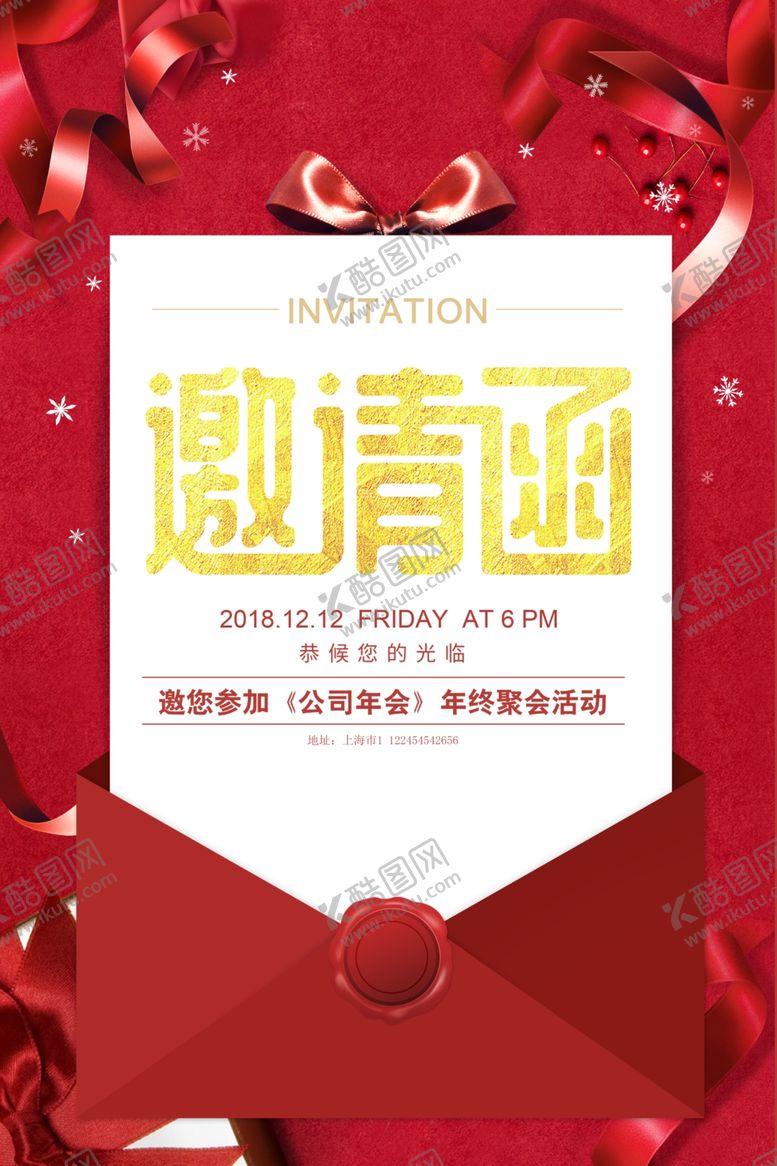 编号：16057109280318141752【酷图网】源文件下载-邀请函