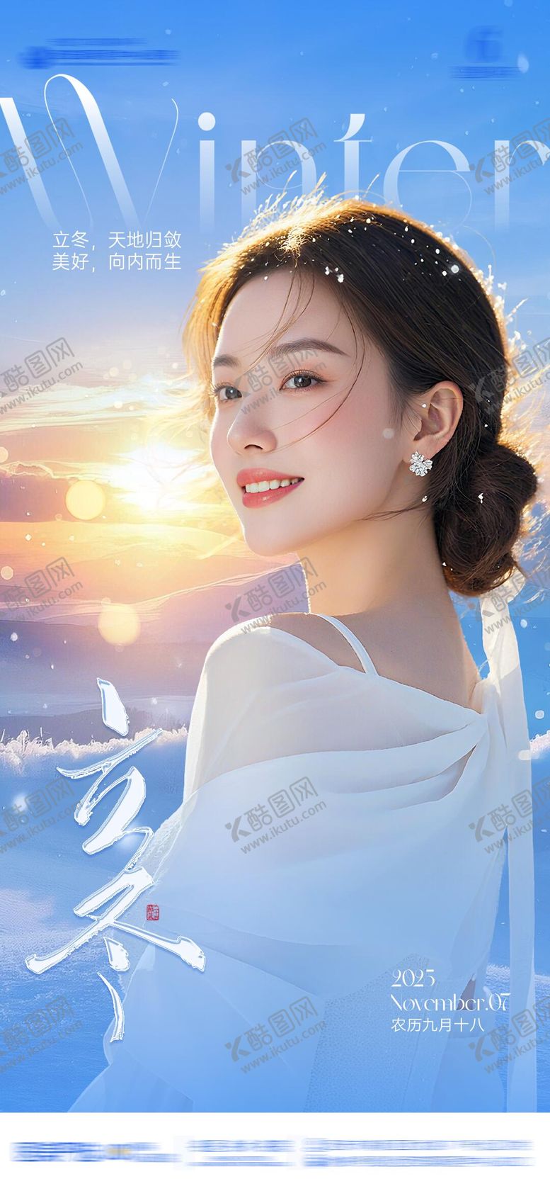 编号：16015911061330442008【酷图网】源文件下载-立冬品宣海报