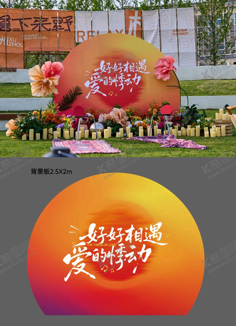 编号：25473708270952316073【酷图网】源文件下载-情人节美陈