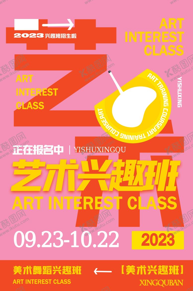 编号：65647104040414366435【酷图网】源文件下载-少儿培训海报