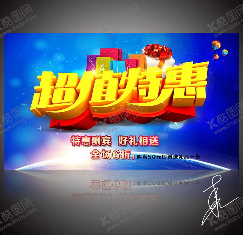 编号：23945910311446039222【酷图网】源文件下载-促销海报