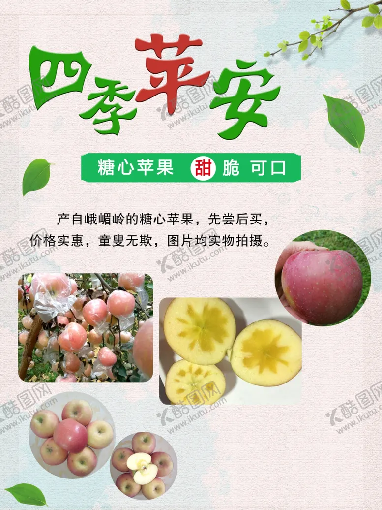 编号：84990006270400499858【酷图网】源文件下载-苹果