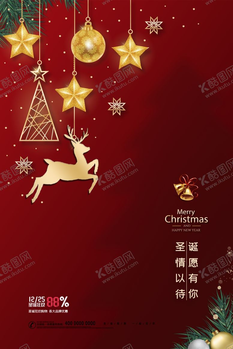 编号：55314503311836047412【酷图网】源文件下载-圣诞节快乐
