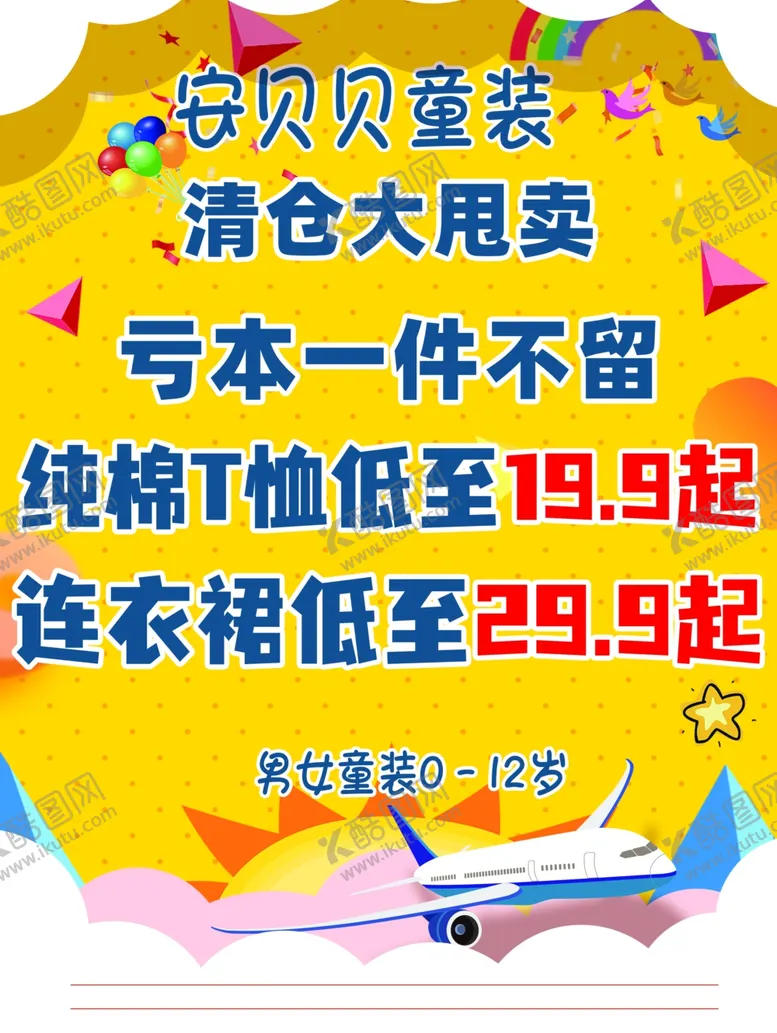 编号：06953810070238241579【酷图网】源文件下载-童装清仓T恤连衣裙