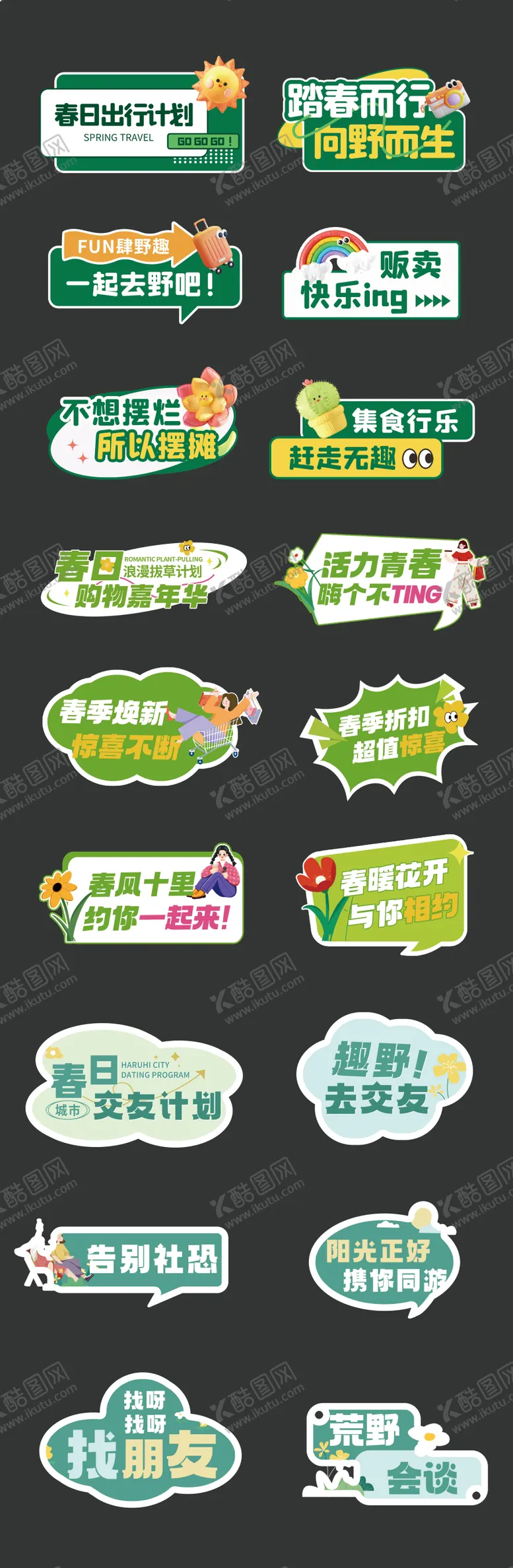 编号：54302611292134595387【酷图网】源文件下载-春季出行踏青手举牌