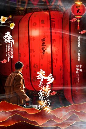 春节新年节日活动宣传海报素材