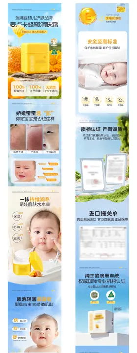 电商详情页婴儿儿童润肤霜保湿霜