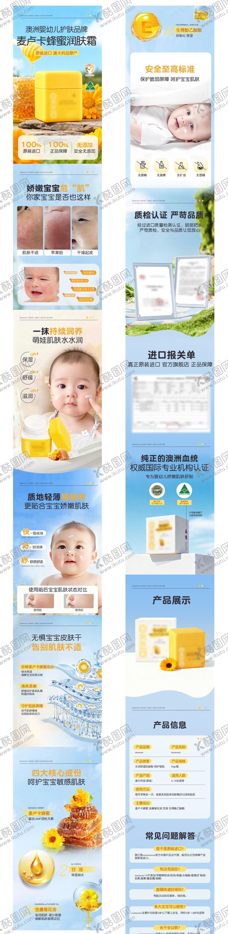 编号：77607211271808441721【酷图网】源文件下载-电商详情页婴儿儿童润肤霜保湿霜