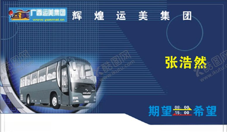 编号：14416609270658205224【酷图网】源文件下载-车名片