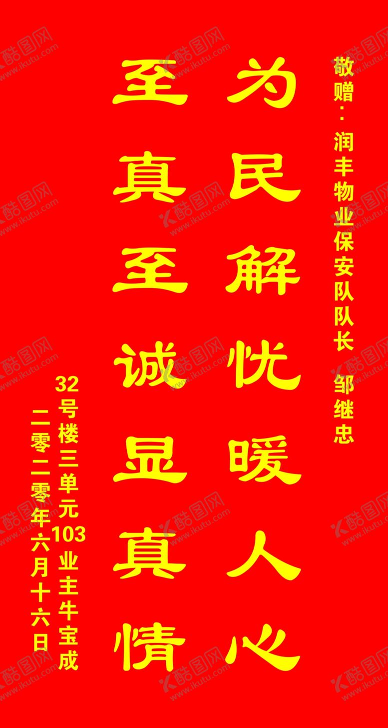 编号：19868707011443036242【酷图网】源文件下载-锦旗