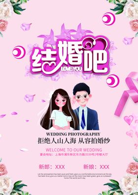 结婚海报图片