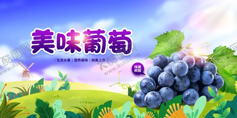 编号：23522002220746546491【酷图网】源文件下载-新鲜葡萄
