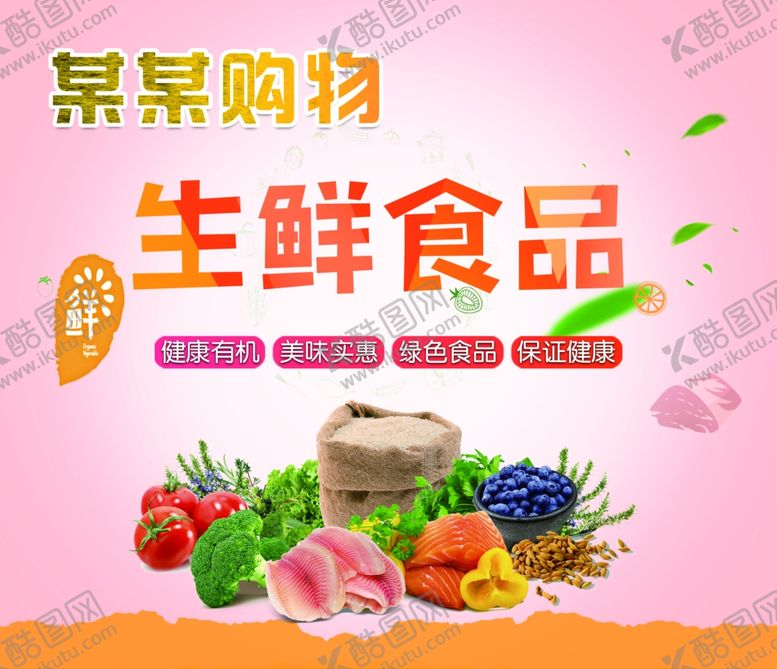 编号：34976110221159112425【酷图网】源文件下载-购物超市海报
