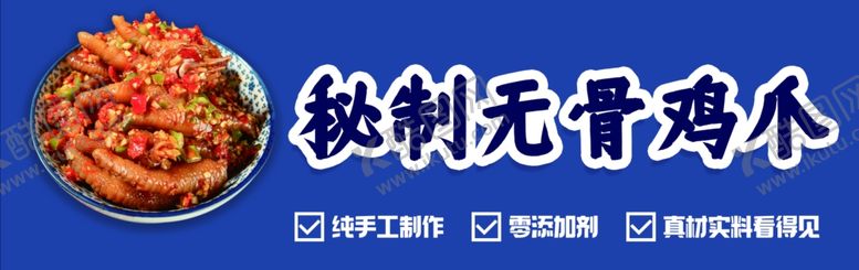 编号：56407502010552255845【酷图网】源文件下载-无骨鸡爪