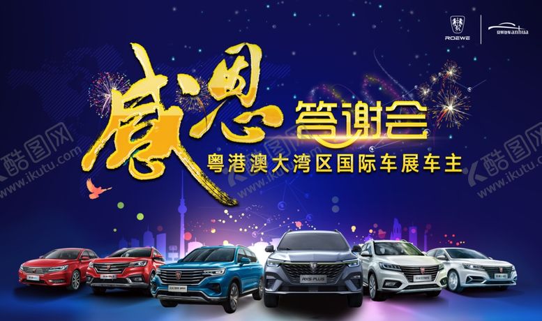 编号：64917607050023047265【酷图网】源文件下载-感恩答谢会