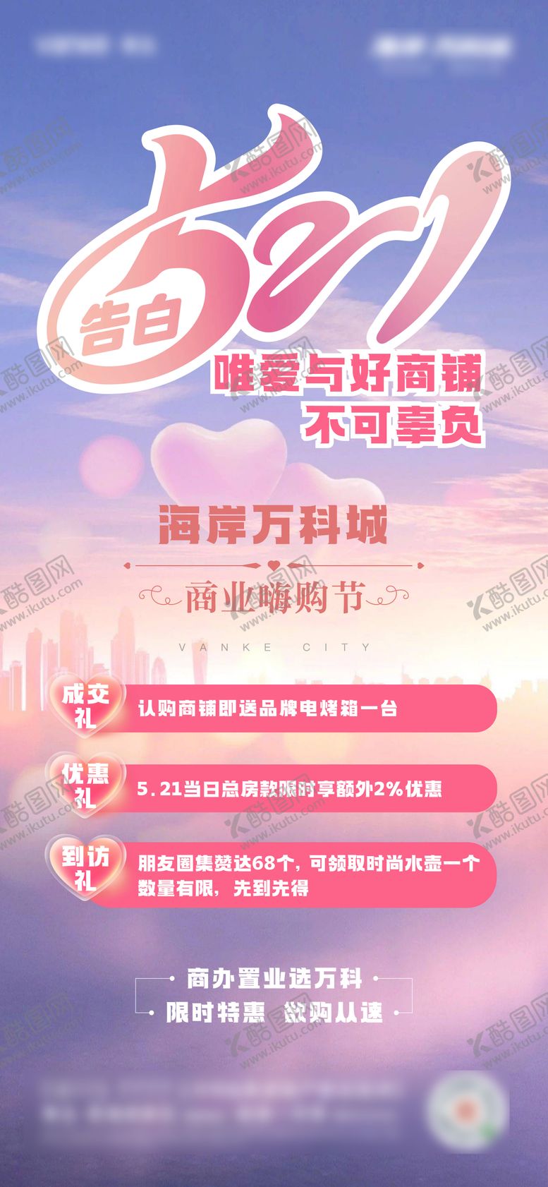 编号：38915103051203272716【酷图网】源文件下载-521情人节商铺海报