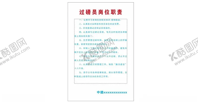 编号：23116002230954297416【酷图网】源文件下载-过磅员岗位职责