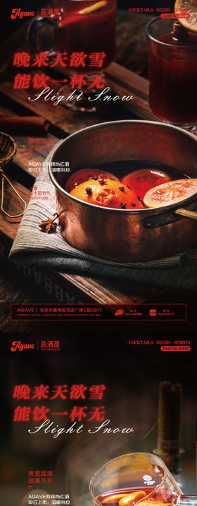 酒吧小雪节气热红酒海报