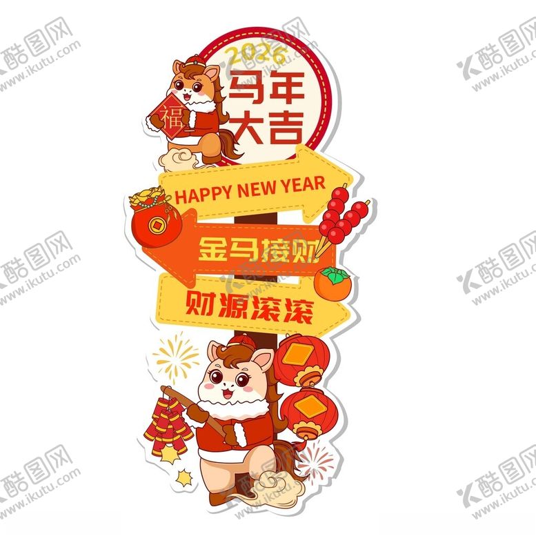 编号：62440904031923118318【酷图网】源文件下载-马年大吉可爱小马新年指路牌
