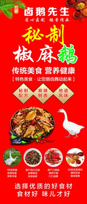 秘制椒麻鸡宣传海报