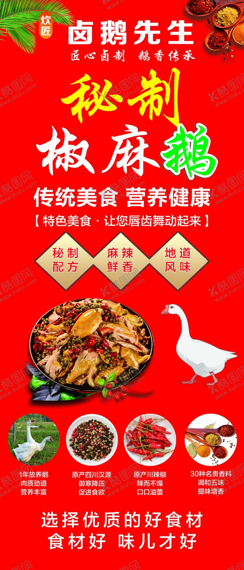 编号：26550503312239284582【酷图网】源文件下载-秘制椒麻鸡宣传海报