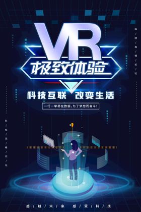 编号：57980409241226560871【酷图网】源文件下载-VR海报