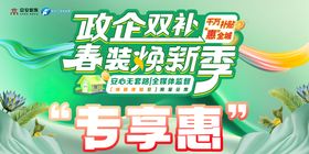 政企双补春装焕新季