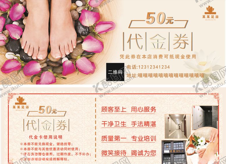编号：40244209300404326806【酷图网】源文件下载-足浴代金券