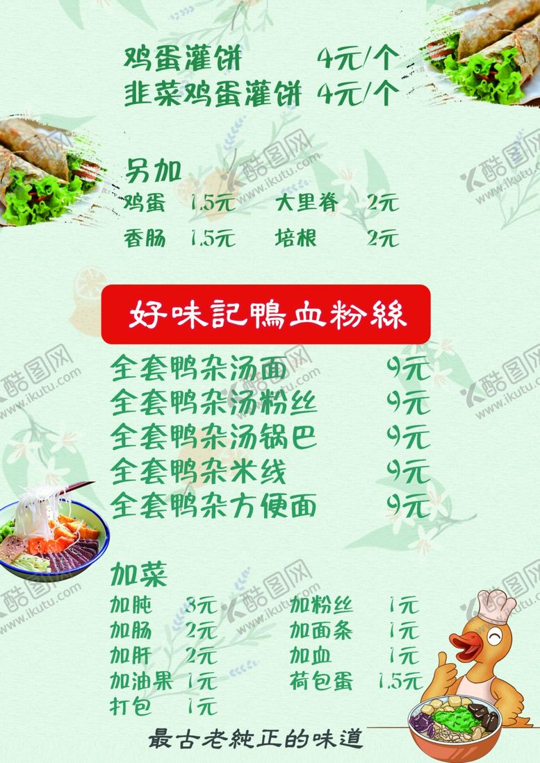 编号：36768509261116446698【酷图网】源文件下载-鸭血粉丝汤